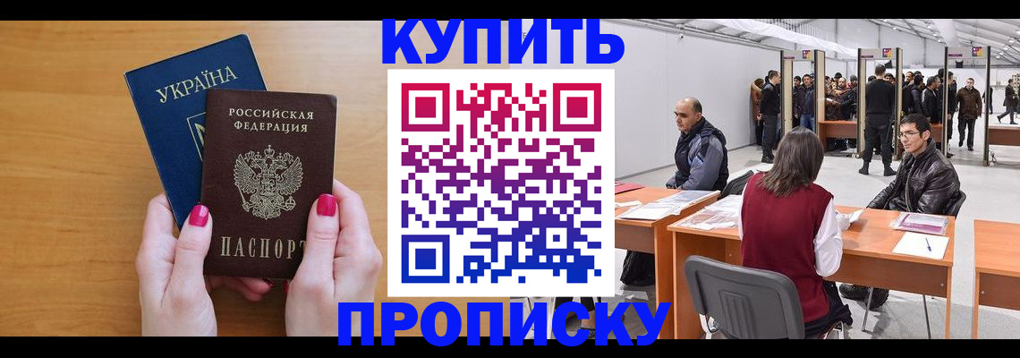 временная регистрация в квартире в Зверево