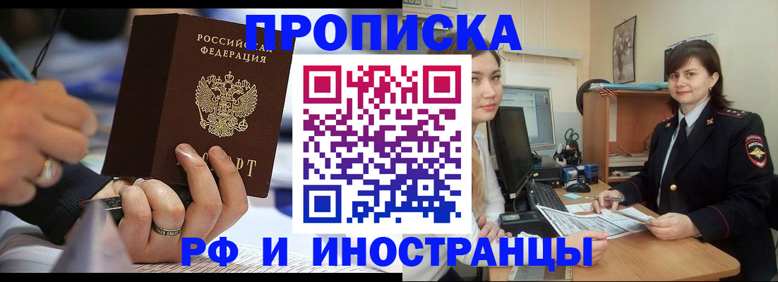 временная регистрация собственник в Зверево