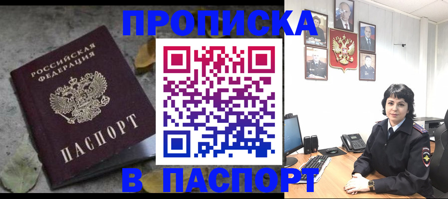 временная регистрация купить в Зверево
