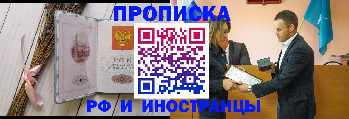 временная регистрация купить в Зверево